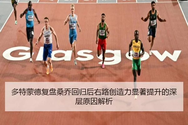 duo-te-meng-de-fu-pan-sang-qiao-hui-gui-hou-you-lu-chuang-zao-li-xian-zhu-ti-sheng-de-shen-ceng-yuan-yin-jie-xi-2-152.jpg